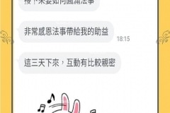 法事後,強烈的互動