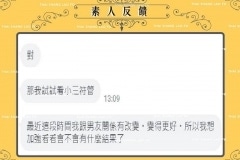 別人的男友跟我關係越來越好
