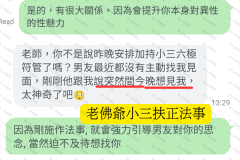 小三持續加深男友的愛情