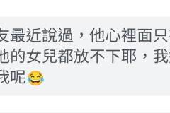 小三-男友愛她比愛女兒多