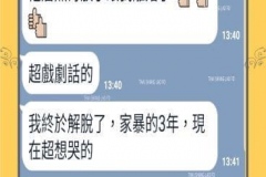 脫離家暴的陰影