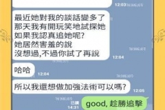 追女友就用這招