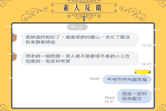 終於跟他和好了