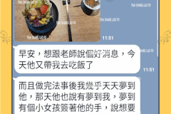 男友天天夢見我