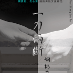 大悲佛法幫你斬爛桃花方法