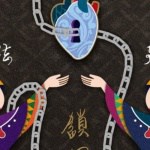 （香港）三花聚緣鎖心術——老佛爺三世緣生法門