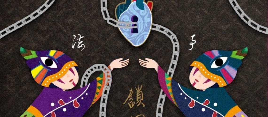 三花聚緣鎖心術