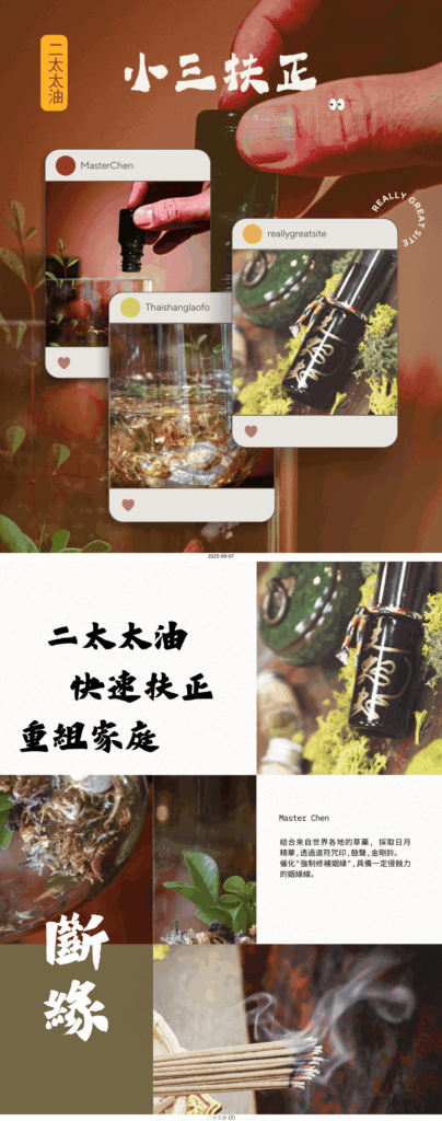 古老小三扶正七愛法事－成為老婆-趕走正宮