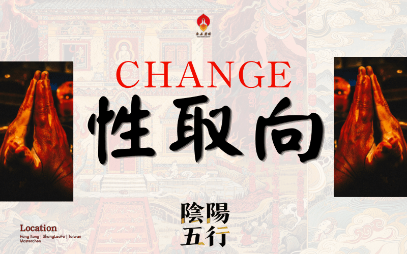 改變性取向, GAY, 同志,同性戀