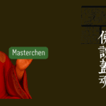蓋魂是甚麼?