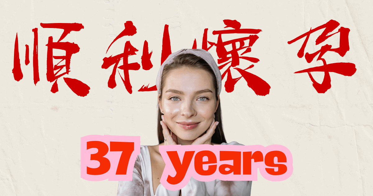 順利備孕成功, 順利生小孩-香港-求子法事