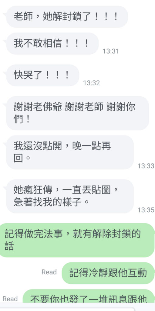 解除封鎖了, 順利挽回感情