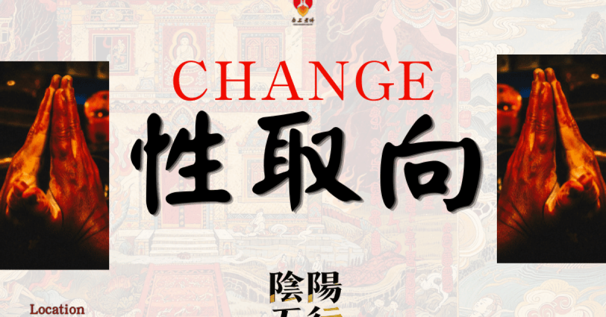 改變性取向, GAY, 同志,同性戀